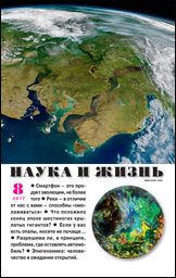 Обложка журнала «Наука и жизнь» №08 за 2017 г.
