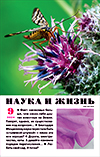 «Наука и жизнь» 2024_09(pdf)