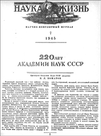 Обложка журнала «Наука и жизнь» №07 за 1945 г.
