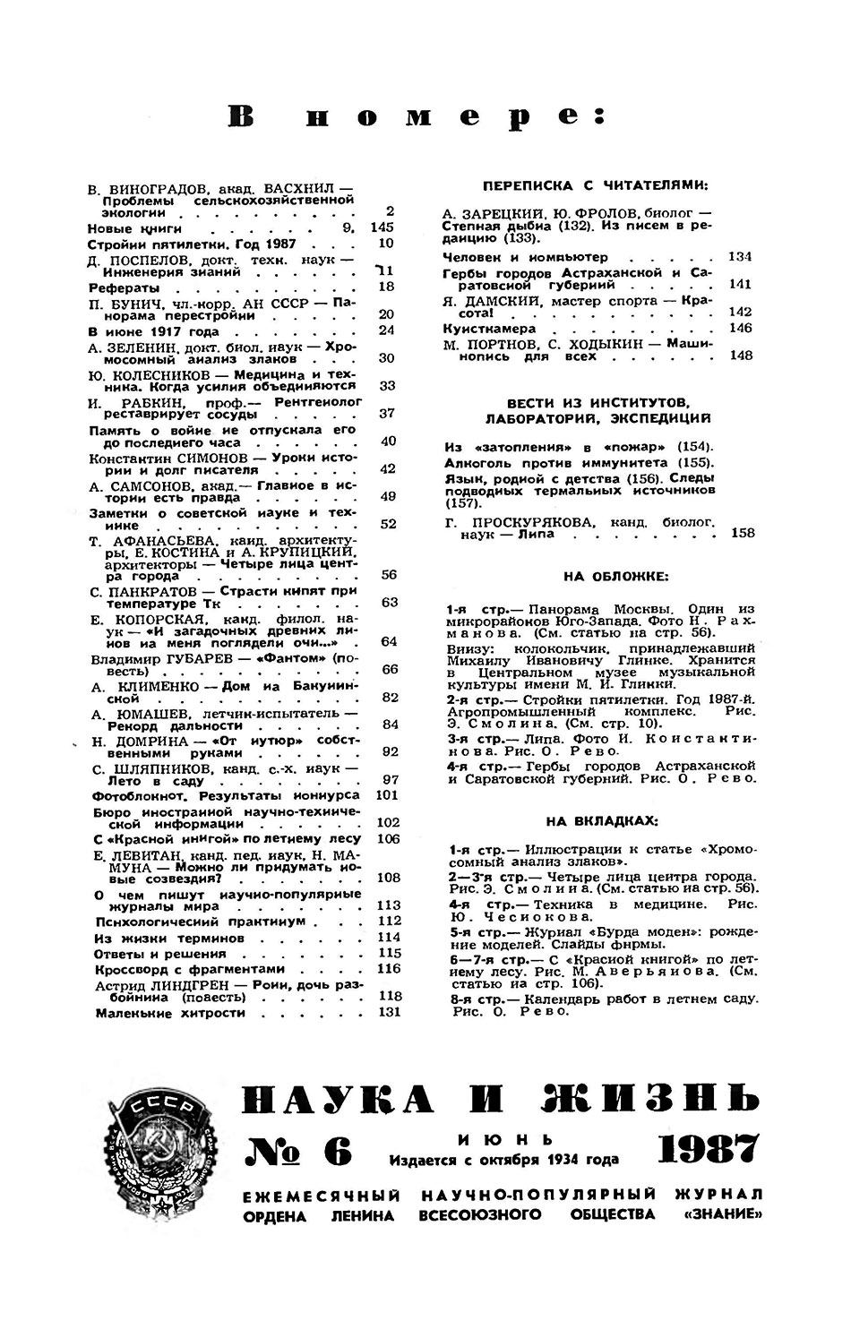 Содержание № 6, 1987