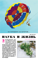 Обложка журнала «Наука и жизнь» №3 за 2000 г.