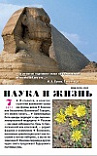«Наука и жизнь» 2011_07 (pdf)