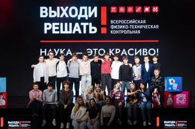 105 тысяч россиян приняли участие в контрольной «Выходи решать!»