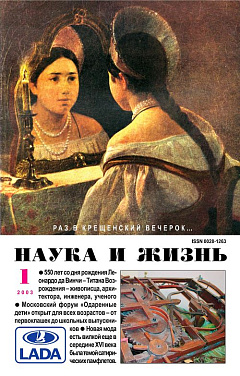 «Наука и жизнь» 2003_01 (pdf)