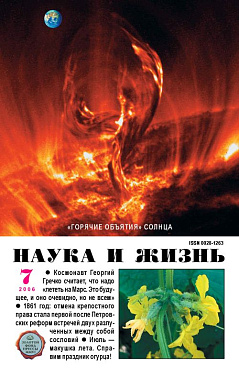 «Наука и жизнь» 2006_07 (pdf)