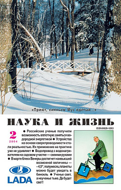«Наука и жизнь» 2004_02 (pdf)