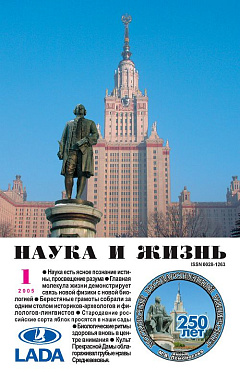«Наука и жизнь» 2005_01 (pdf)