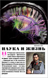  «Наука и жизнь» 2012_11 (pdf)