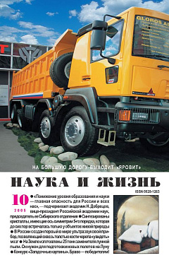 «Наука и жизнь» 2005_10 (pdf)