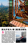  «Наука и жизнь» 2013_05 (pdf)