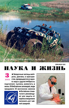 «Наука и жизнь» 2002_03 (pdf)