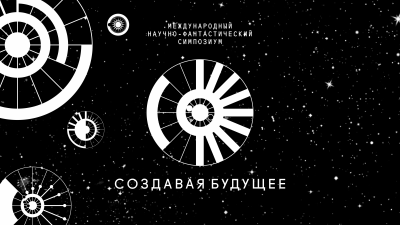 Участие в Международном симпозиуме «Создавая будущее» уже подтвердили представители из 33 стран