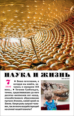 «Наука и жизнь» 2026_07(pdf)