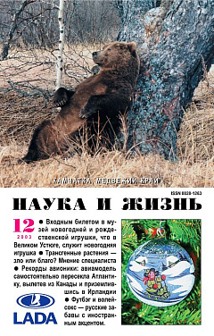 «Наука и жизнь» 2003_12 (pdf)