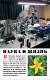 «Наука и жизнь» 2024_08(pdf)